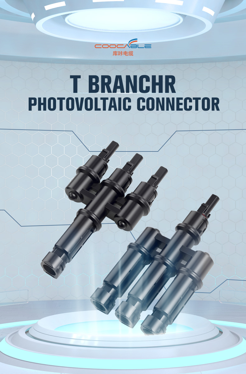 太阳能电池板并联的 3合 1 T 分支连接器(图1)